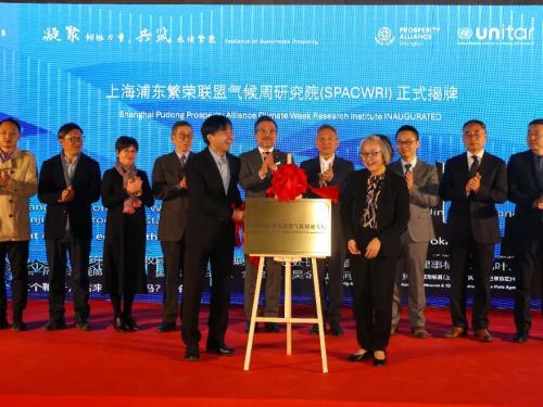 致敬2025|UNITAR繁荣司司长与百位重要嘉宾共叙-繁荣联盟(上海)年会、《巴黎协定》十周年、上海气候周2026